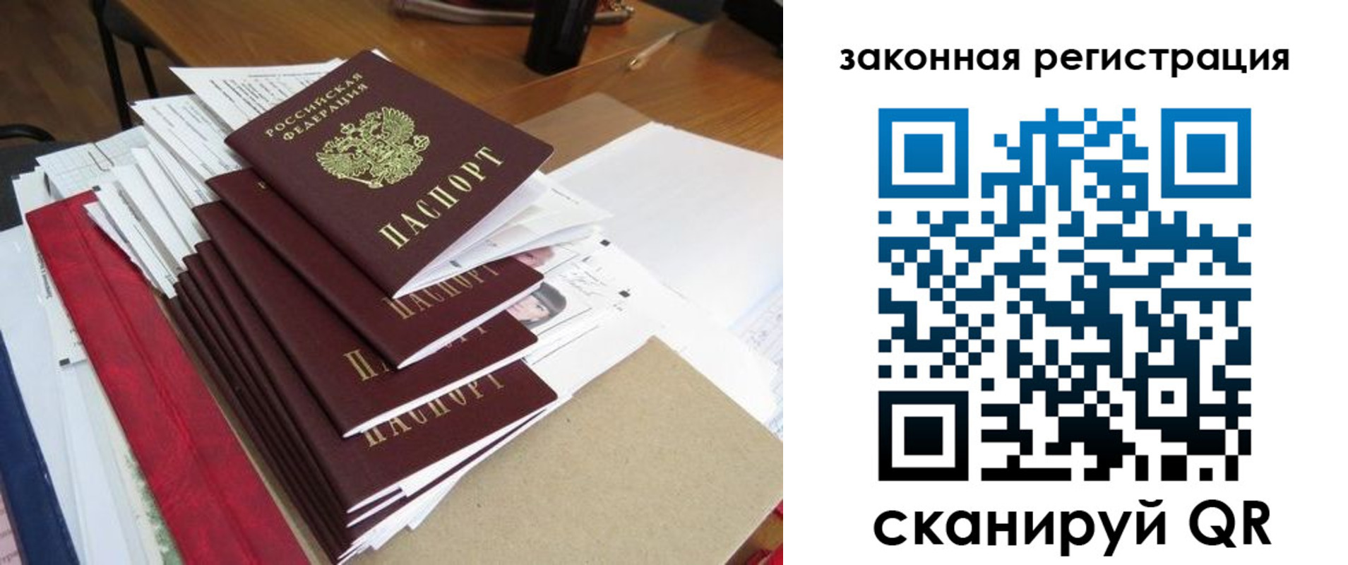 прописка для работы в Туапсе