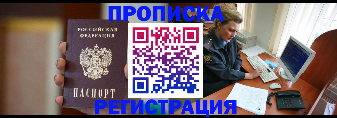 прописка ребенка в Туапсе
