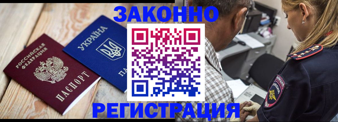 прописка иностранных граждан в Туапсе