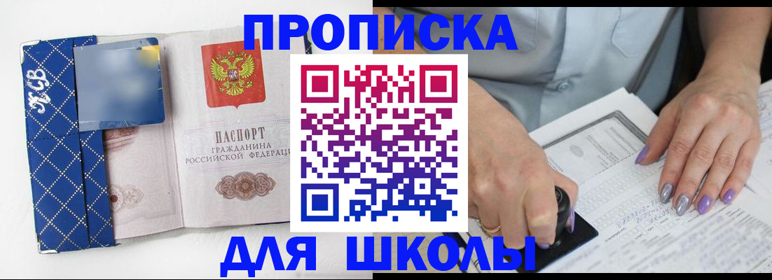 прописка ребенка в Туапсе