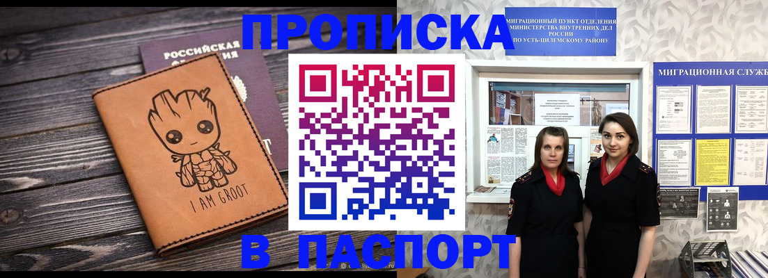 временная регистрация купить в Туапсе