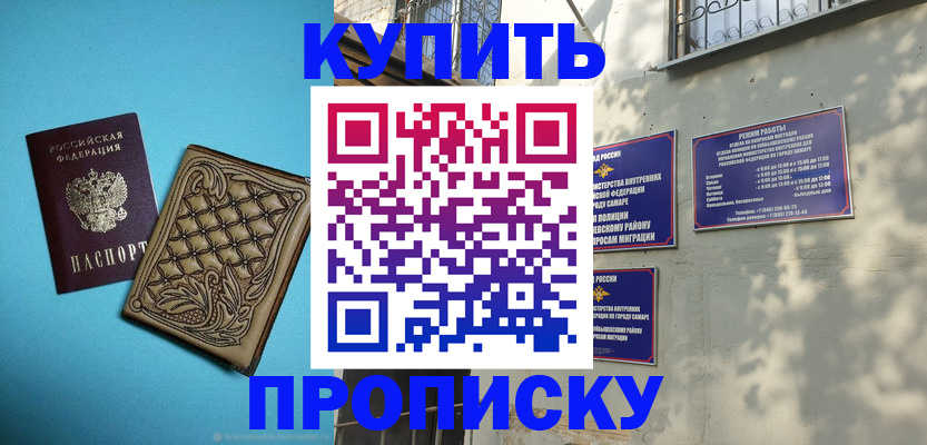 прописка 2025 в Туапсе